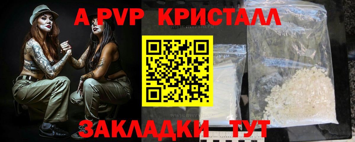 А ПВП Соль  Вход с VPN  Alfa_PVP Crystall  как найти закладки  A PVP Crystall  Туапсе 