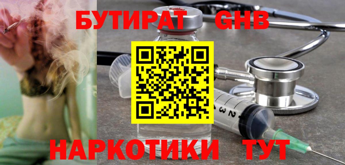 Бутират бутик Туапсе