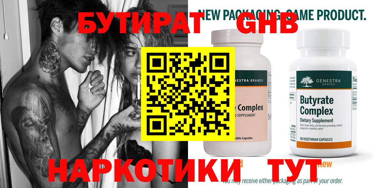 Туапсе  БУТИРАТ оксана  Вход с VPN 
