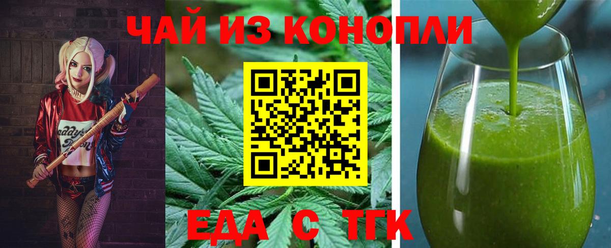 Cannafood конопля Туапсе