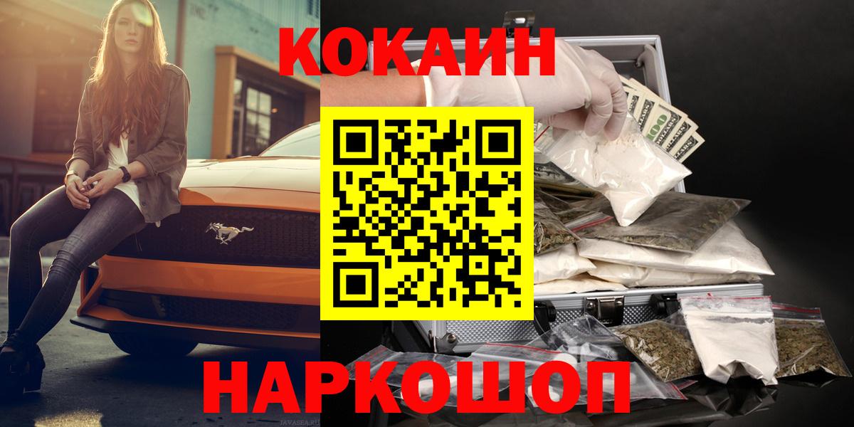 Туапсе  COCAIN VHQ  КОКАИН Эквадор  Cocaine  Вход с VPN 