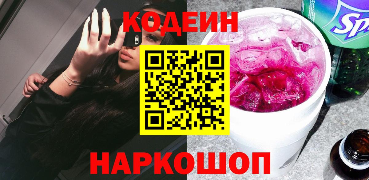 Туапсе  Codein напиток Lean (лин)  Вход с VPN  Кодеиновый сироп Lean напиток Lean (лин) 