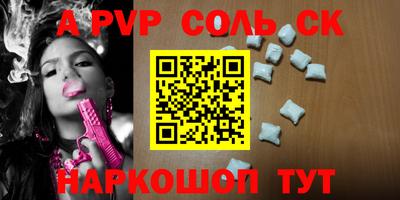 соль ск Белореченск