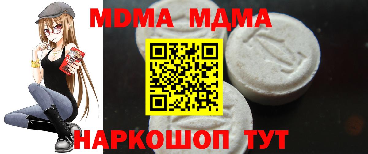 МДМА кристаллы  Вход с VPN  Туапсе 