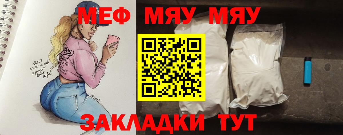 МЕФ mephedrone  Мефедрон  Меф mephedrone  МЕФ  Вход с VPN  Туапсе 