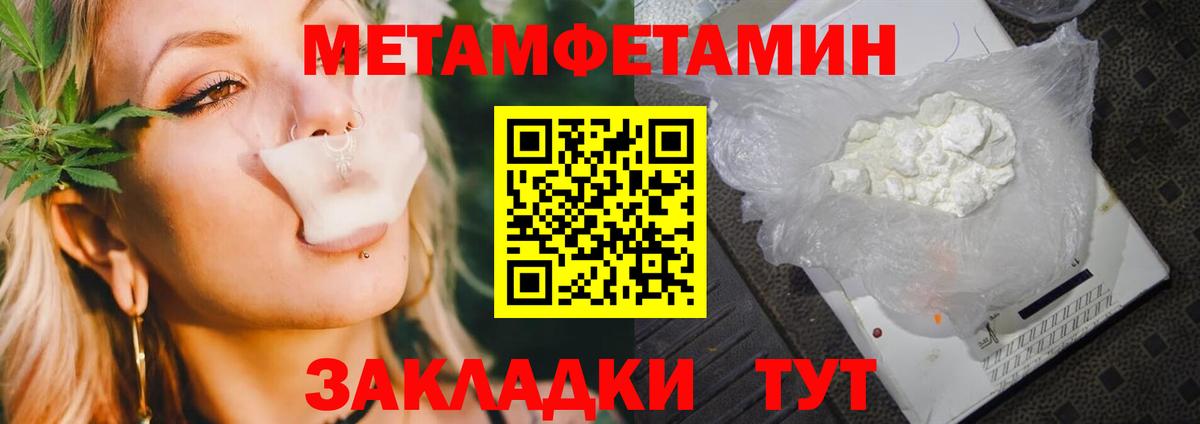 МЕТАМФЕТАМИН  Первитин Methamphetamine  Туапсе  Вход с VPN  Первитин Methamphetamine 