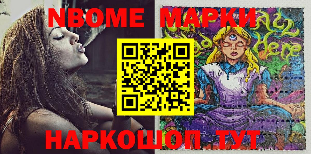 Марки NBOMe 1500мкг  Вход с VPN  Марки NBOMe 1500мкг  Туапсе 